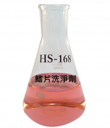 鋁鰭片洗淨劑HS-168