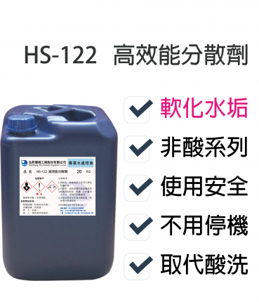 分散劑HS-122Q