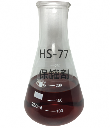 保罐劑HS-77