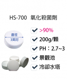 氧化性殺菌劑HS-700