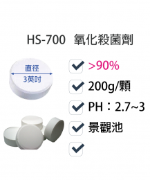 氧化性殺菌劑HS-700